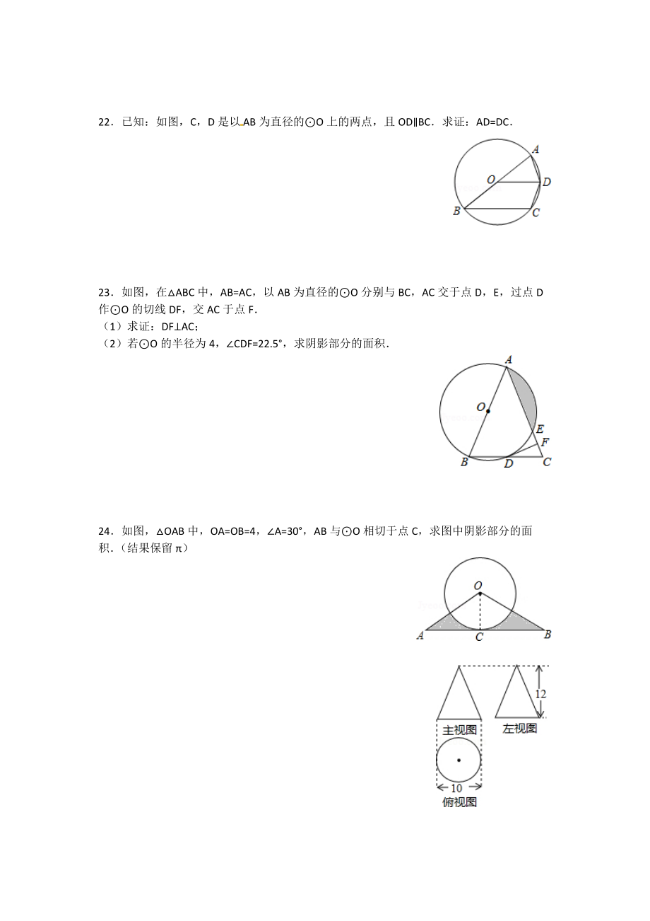 九上圆练习题(含答案).doc