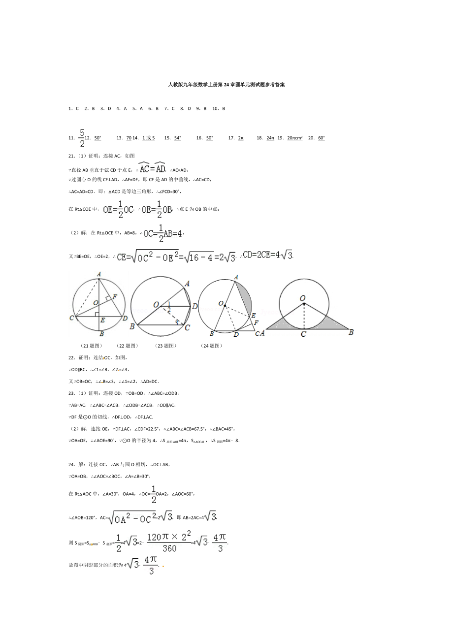 九上圆练习题(含答案).doc