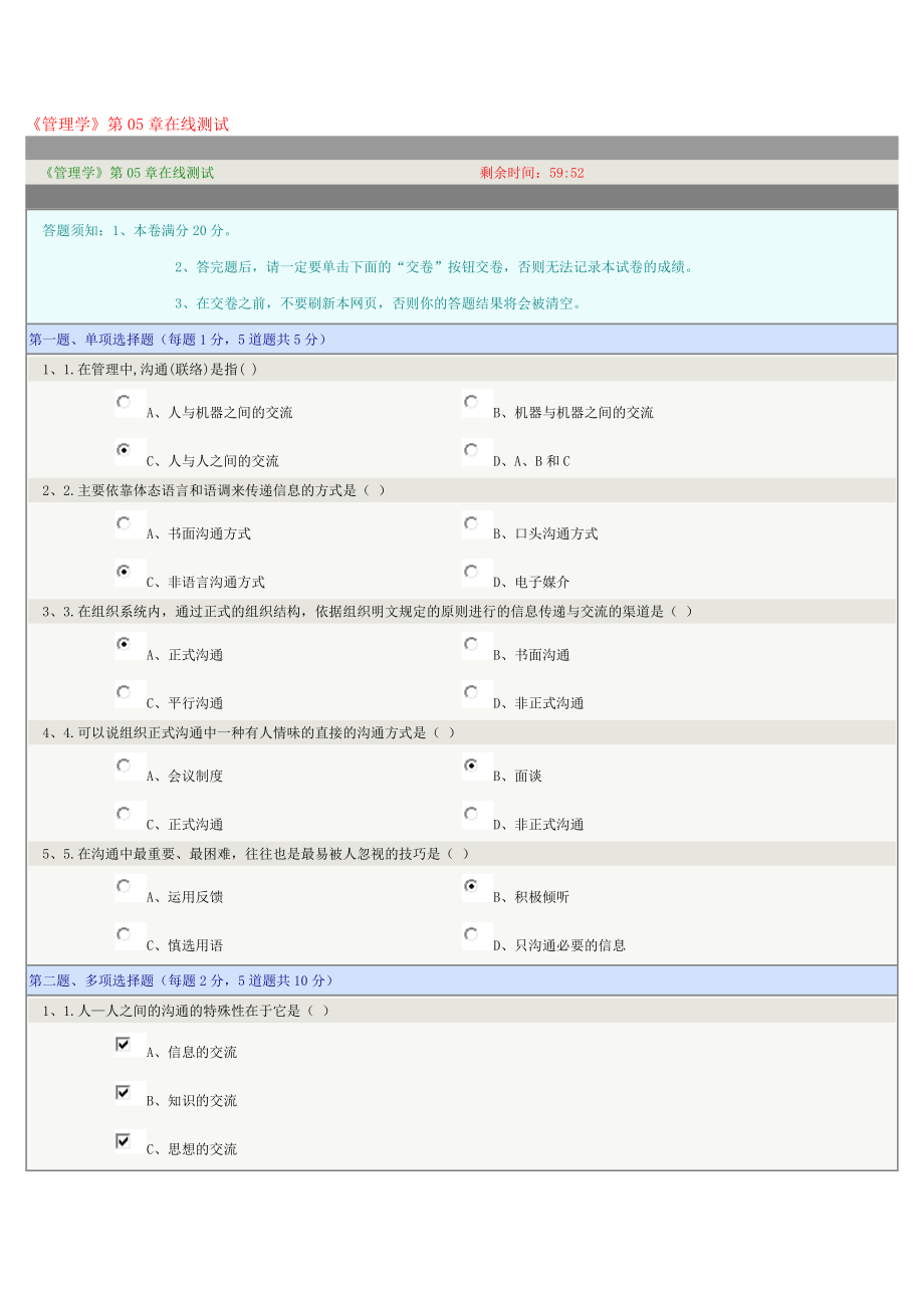 《管理学》第05章在线测试.doc