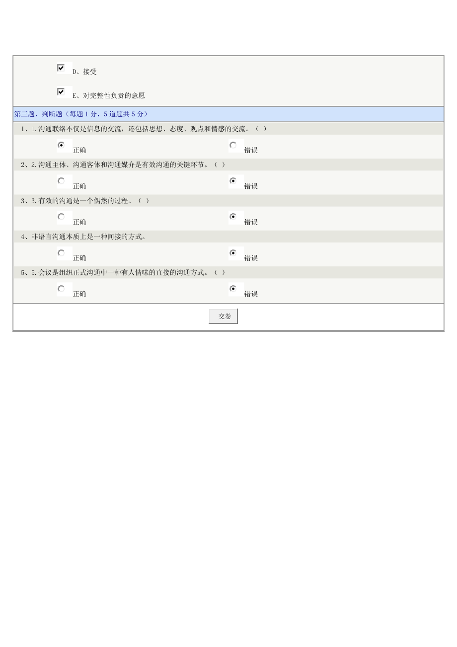 《管理学》第05章在线测试.doc