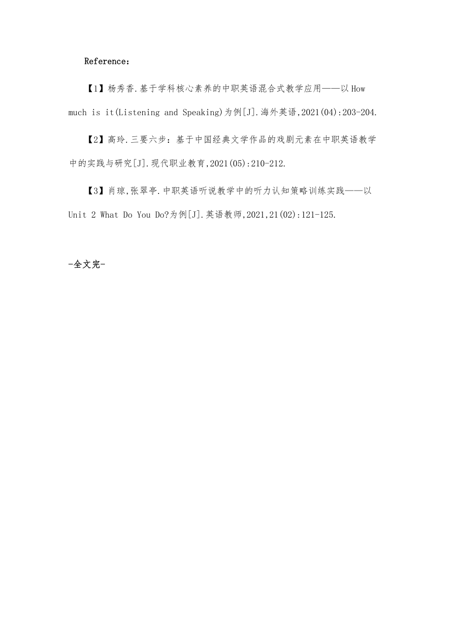 多样教学高效课堂中职英语高效课堂创建分析.doc