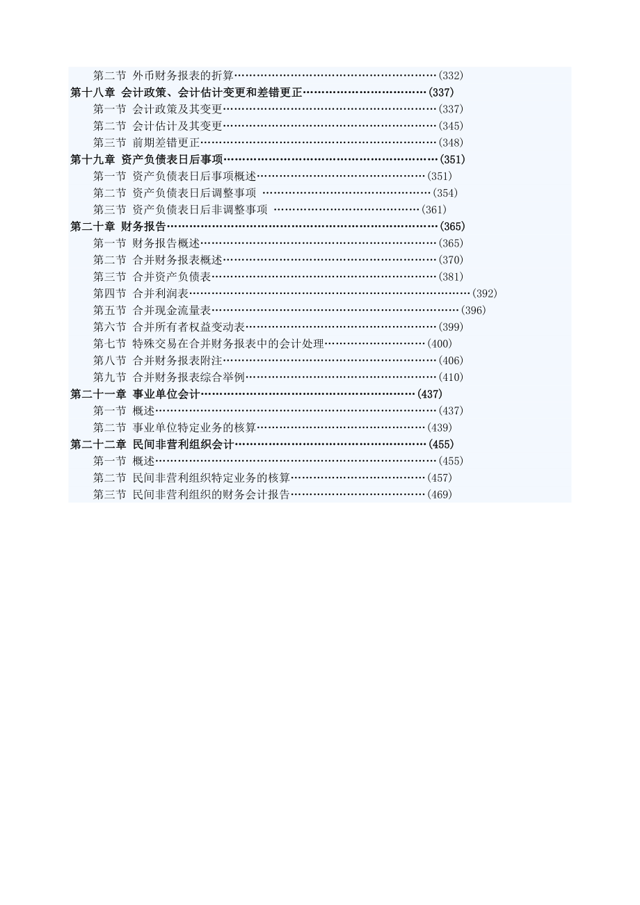 中级会计职称教材目录.doc