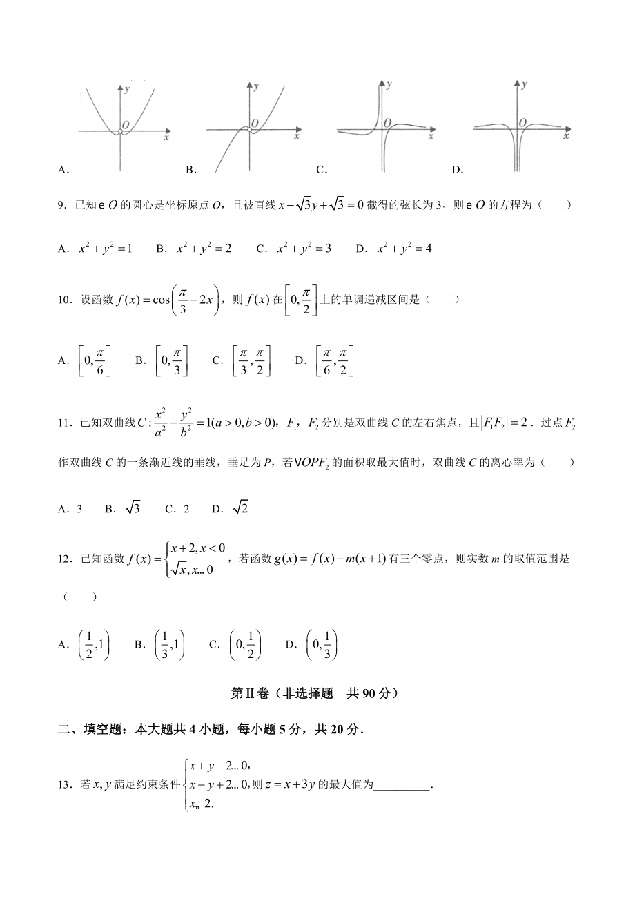 咸阳市高考模拟检测（一）数学（文科）试题含答案.doc