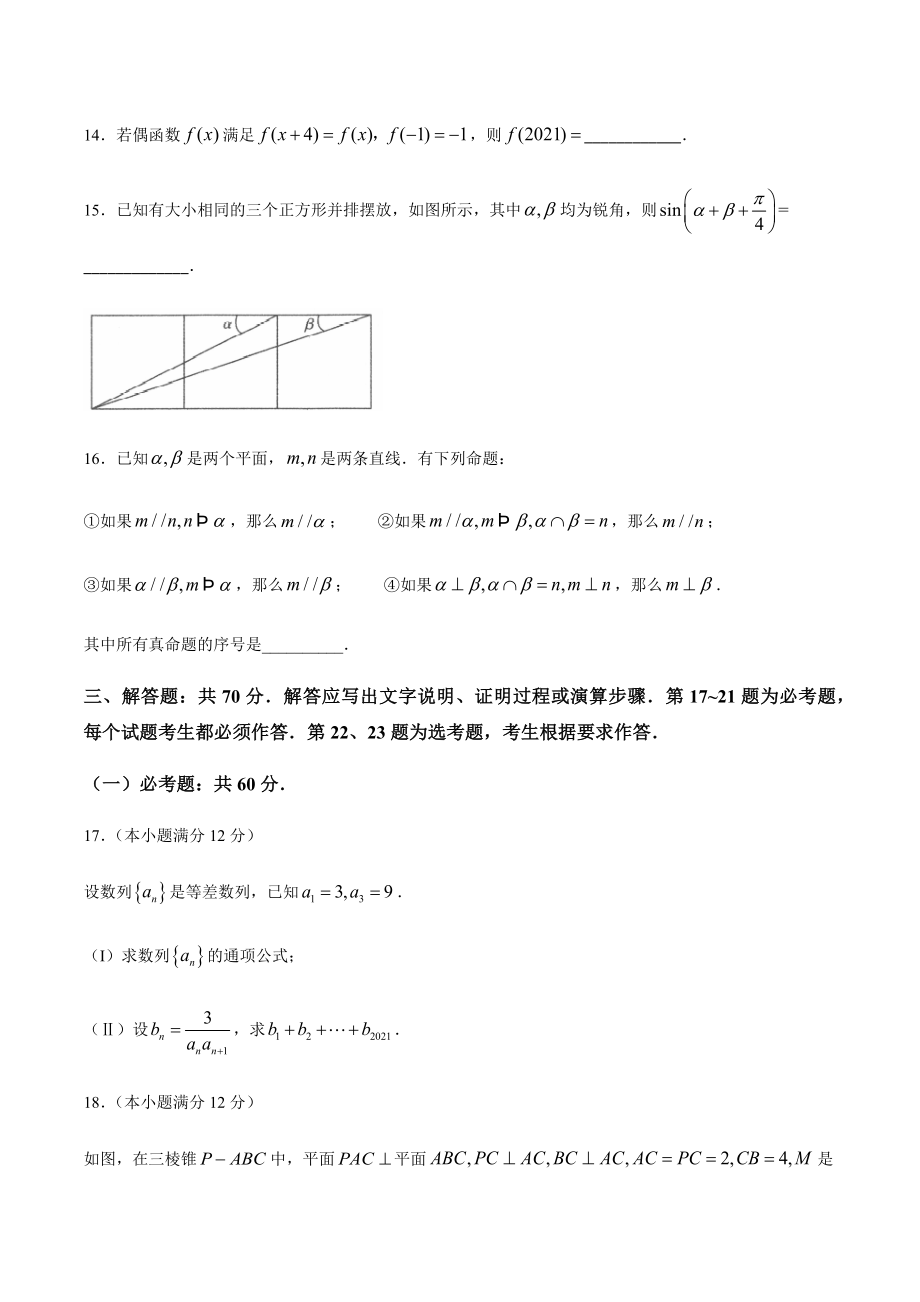 咸阳市高考模拟检测（一）数学（文科）试题含答案.doc