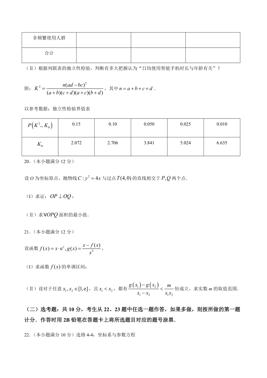 咸阳市高考模拟检测（一）数学（文科）试题含答案.doc