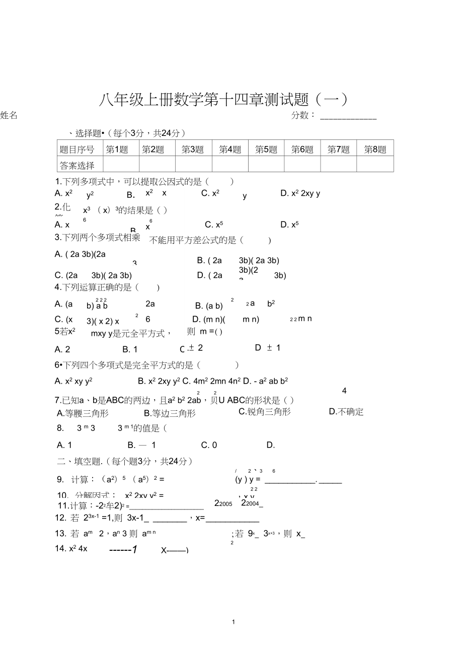 八年级上册数学第十四章测试题.doc