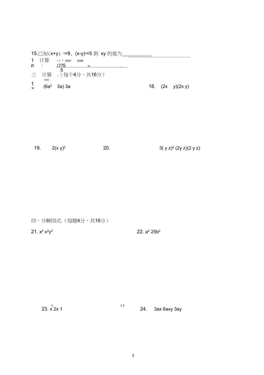 八年级上册数学第十四章测试题.doc