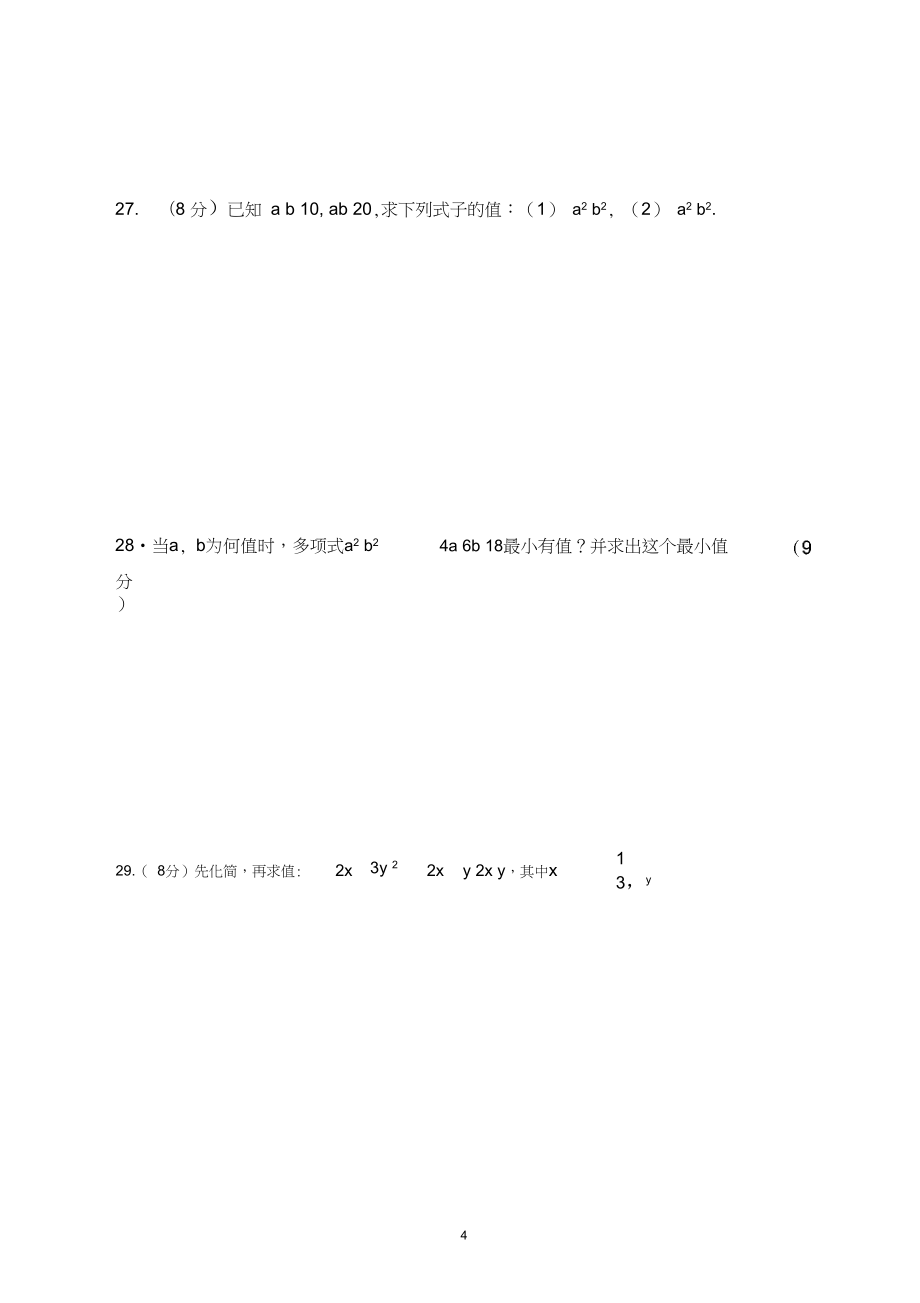 八年级上册数学第十四章测试题.doc