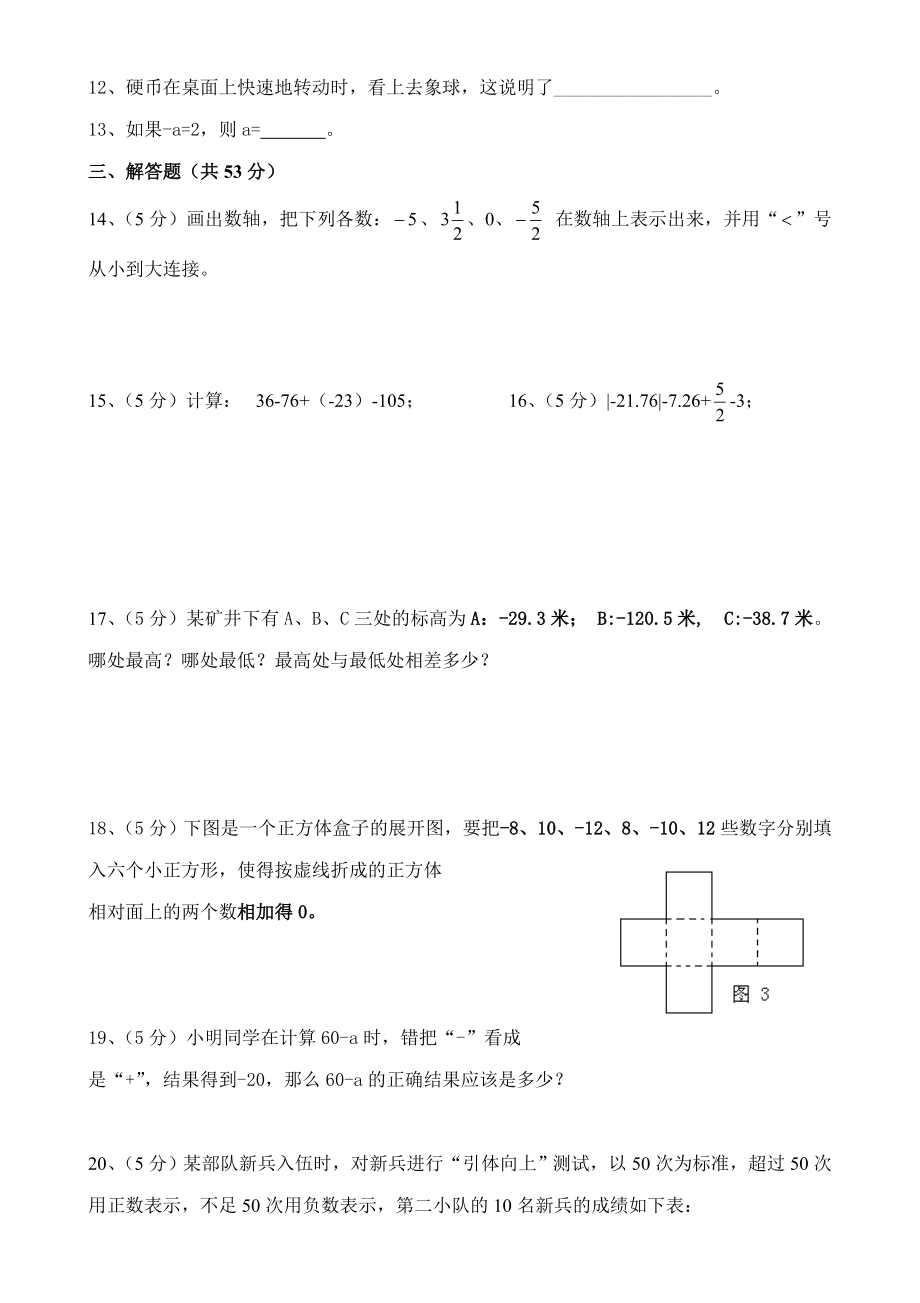 北师大版七年级数学上第一次月考试题1.doc