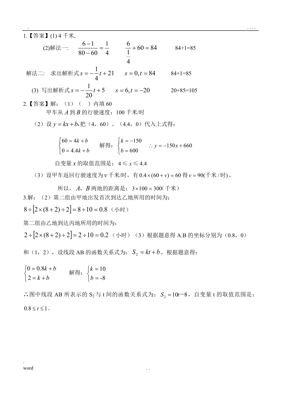 一次函数图像信息题.doc