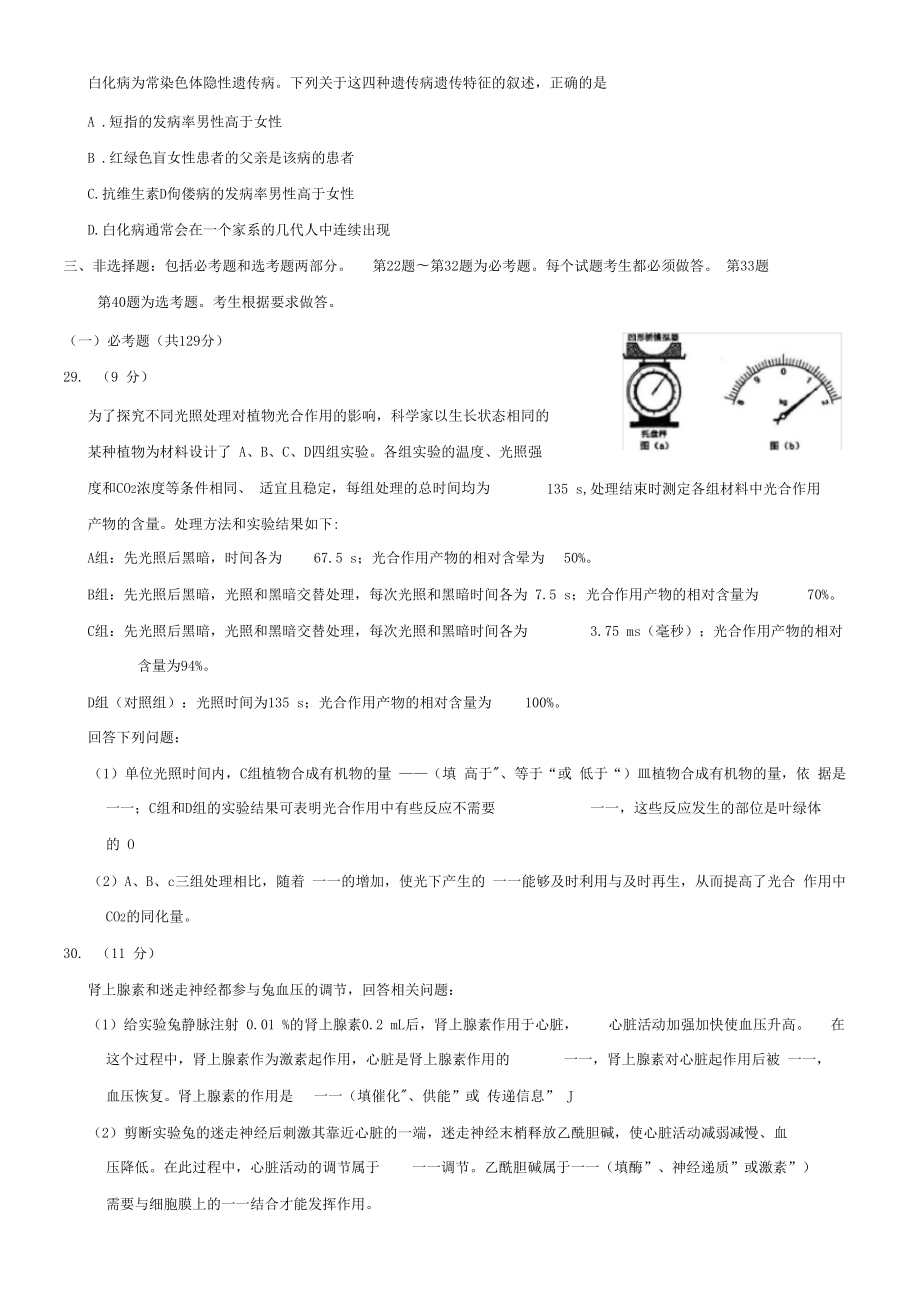 全国卷1生物及答案.doc