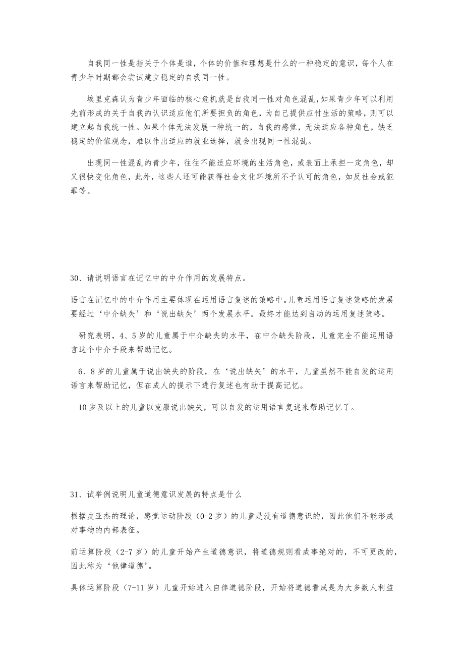 发展心理学练习习题02答案.doc