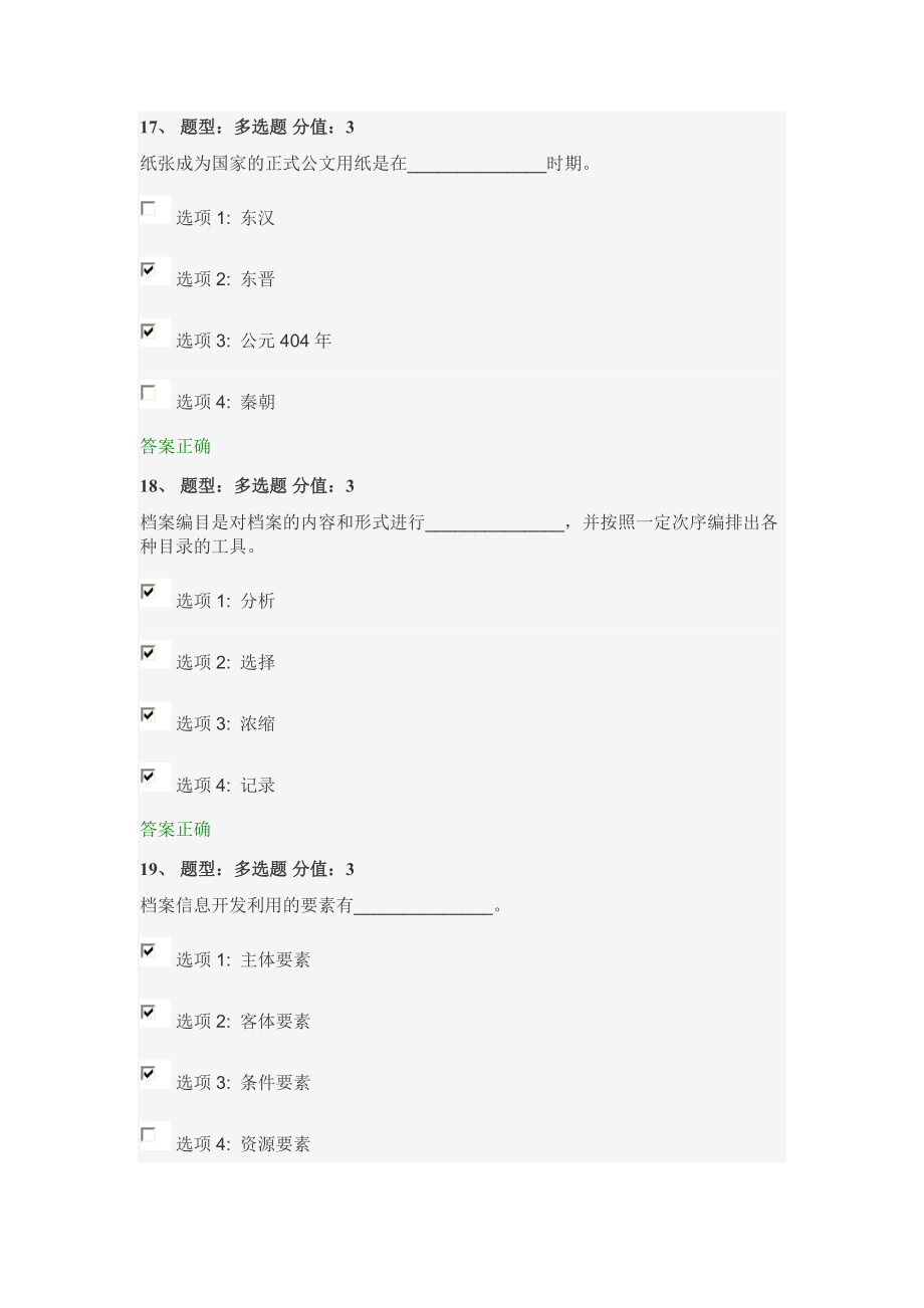 档案学理论基础测试通过.doc