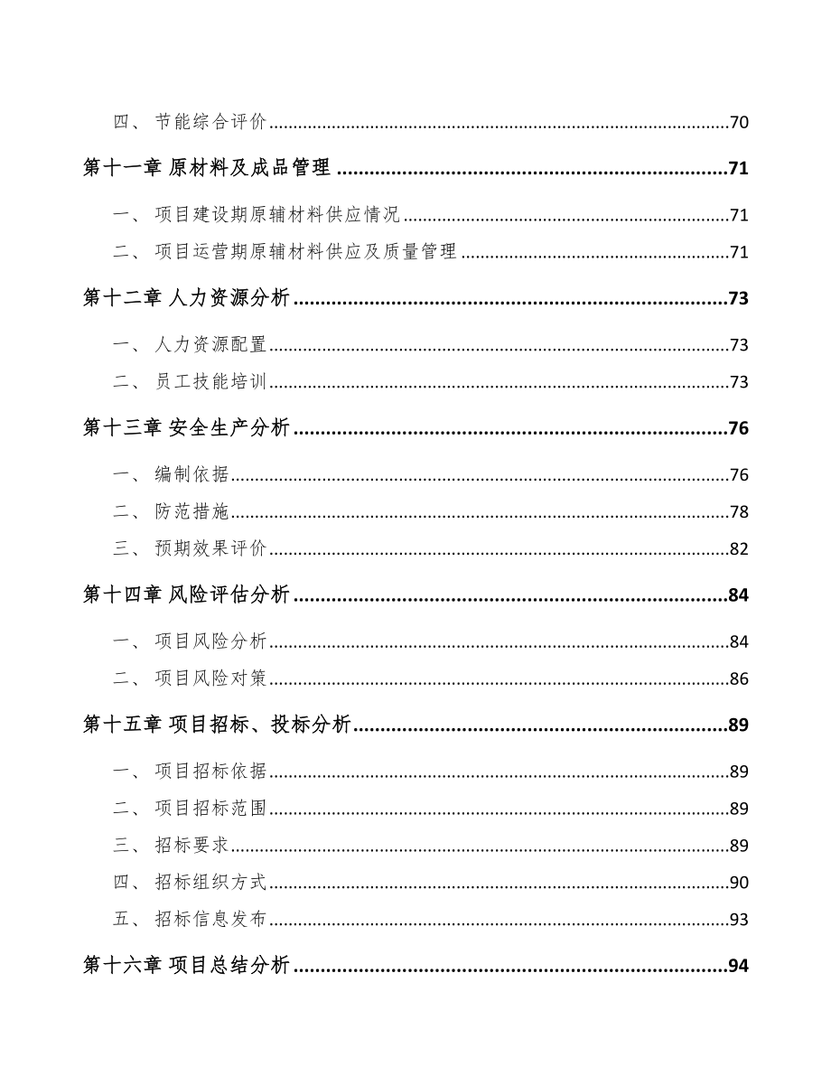 南通通信材料项目申请报告（范文）.doc