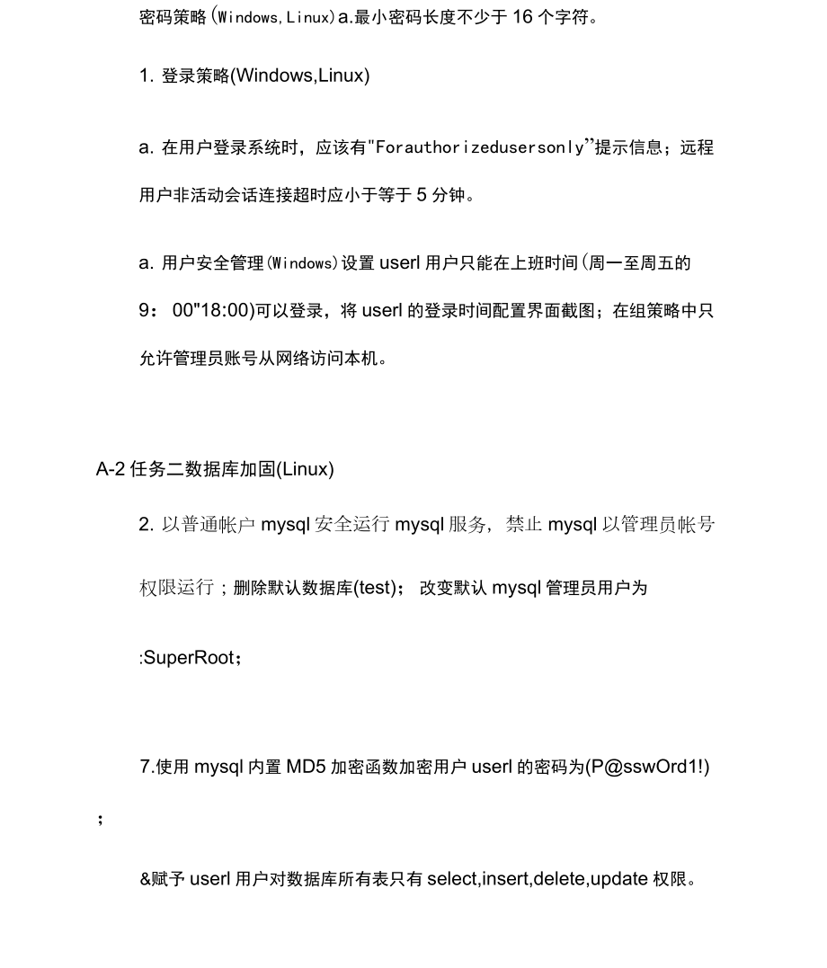 技能大赛网络安全试题.doc