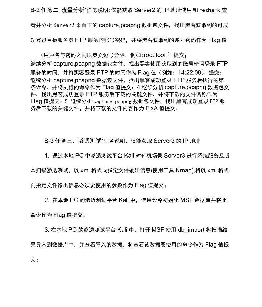 技能大赛网络安全试题.doc