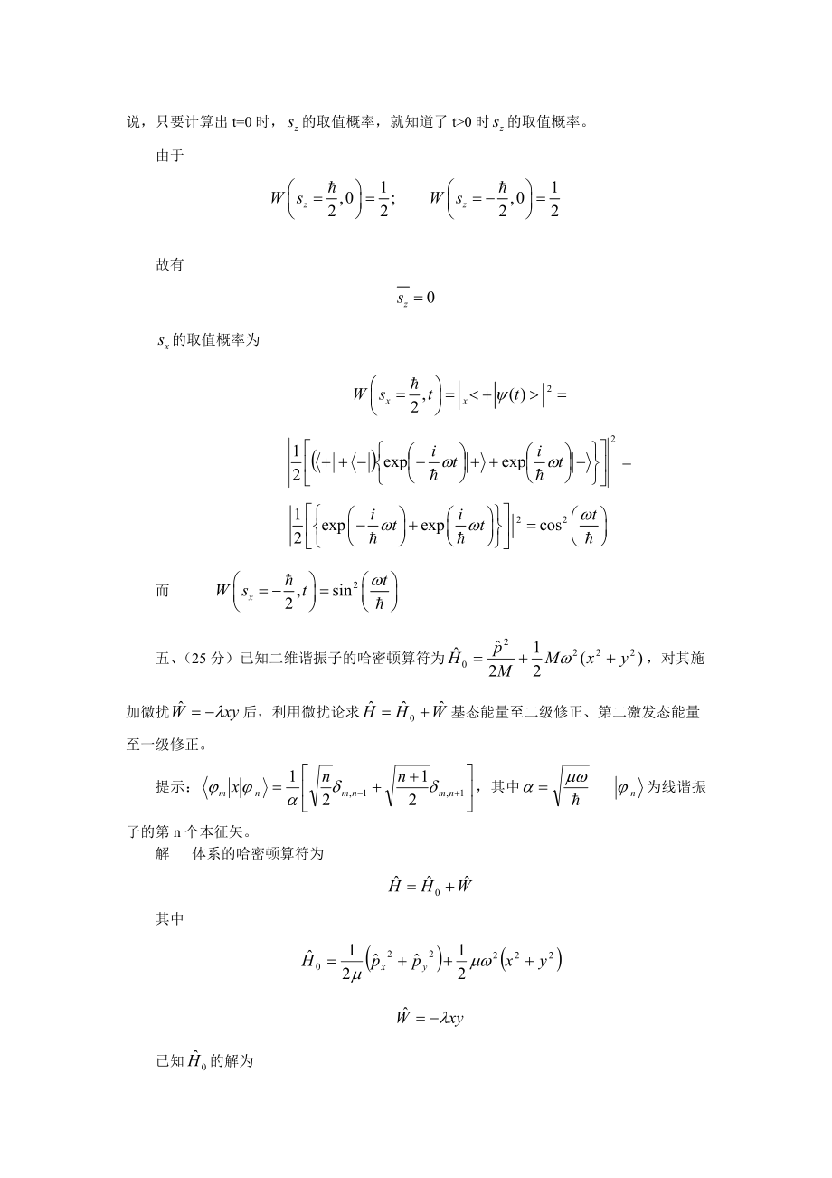 量子力学考研模拟题1解答.doc