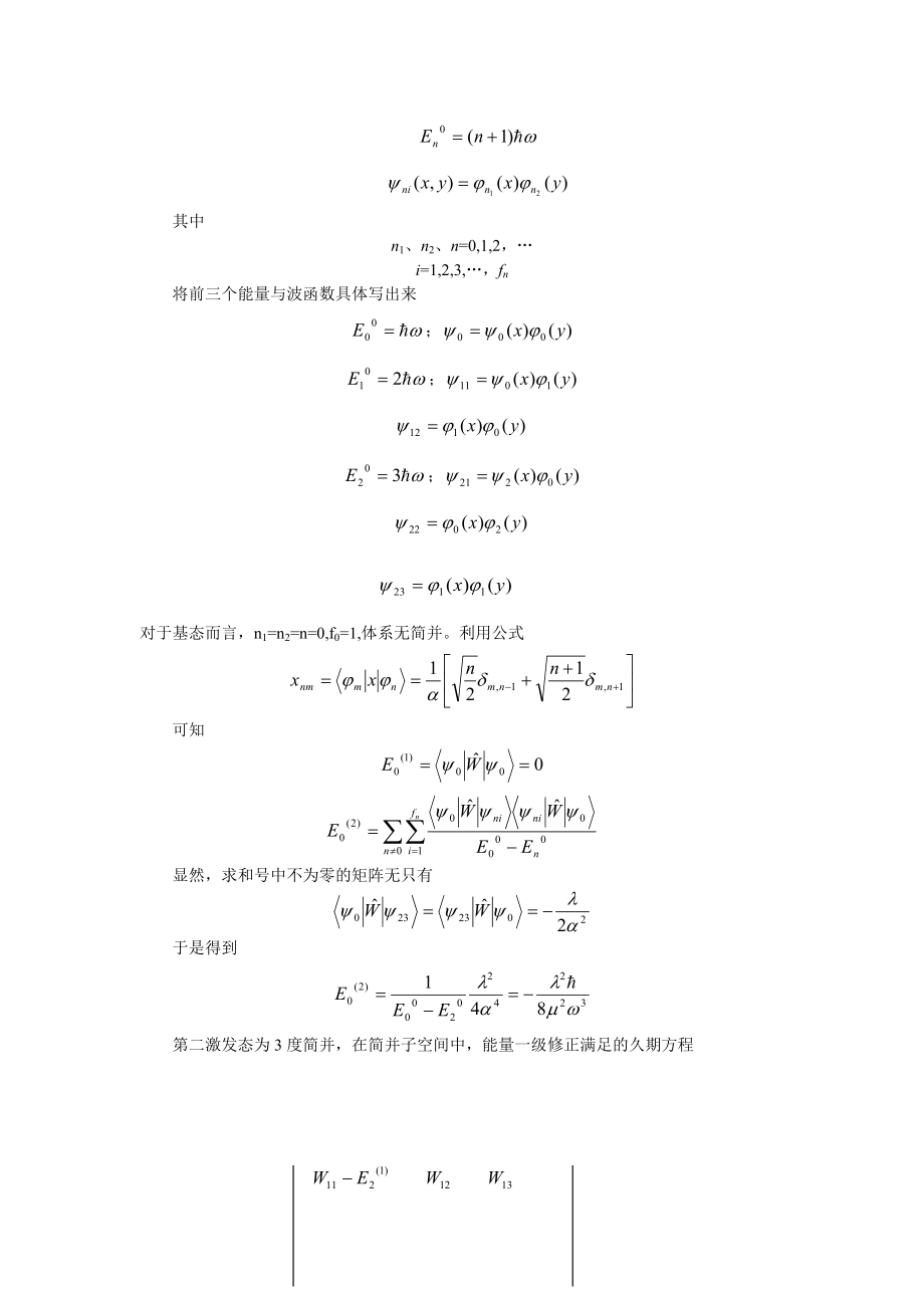 量子力学考研模拟题1解答.doc