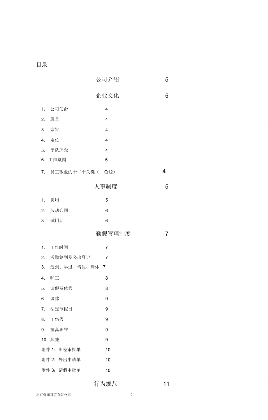 员工手册(封面版).doc