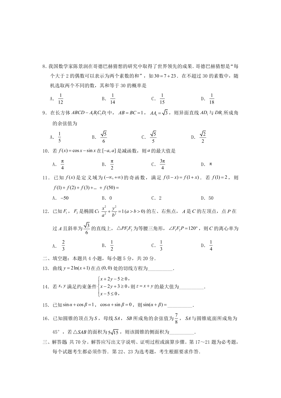 宁夏高考理科数学真题及答案.doc