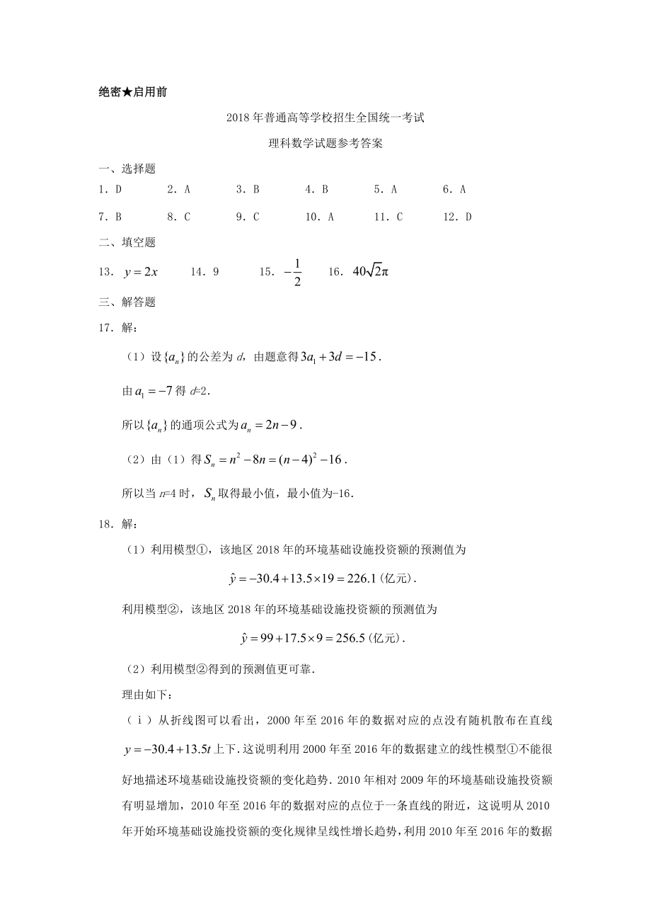 宁夏高考理科数学真题及答案.doc