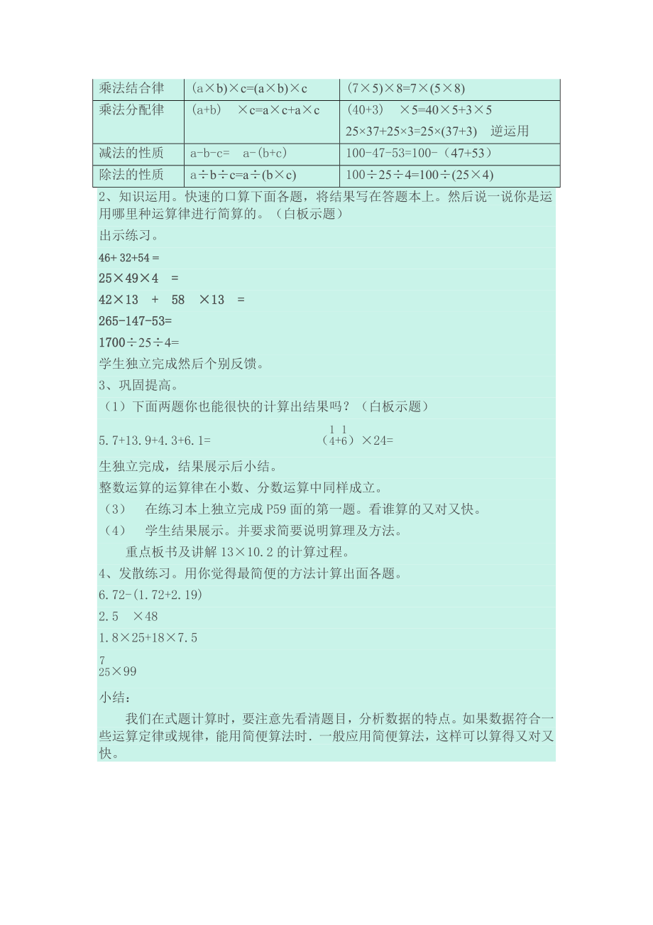 北师大版数学六年级下册运算律教学设计.doc