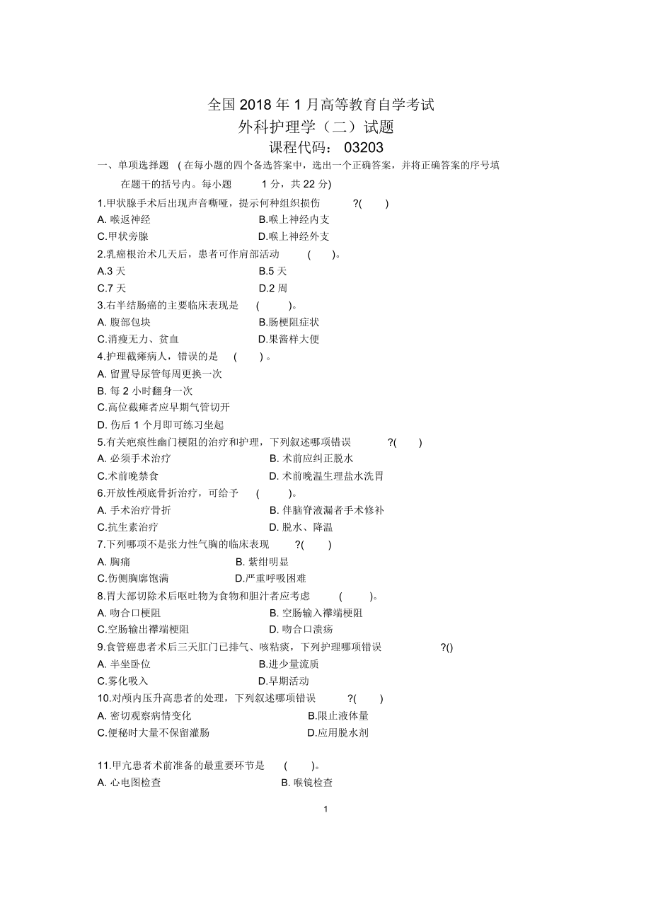 1月全国自考外科护理学(二)试题及答案解析.doc