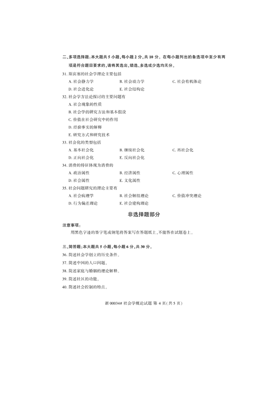 10月自考00034社会学概论试题及答案.doc