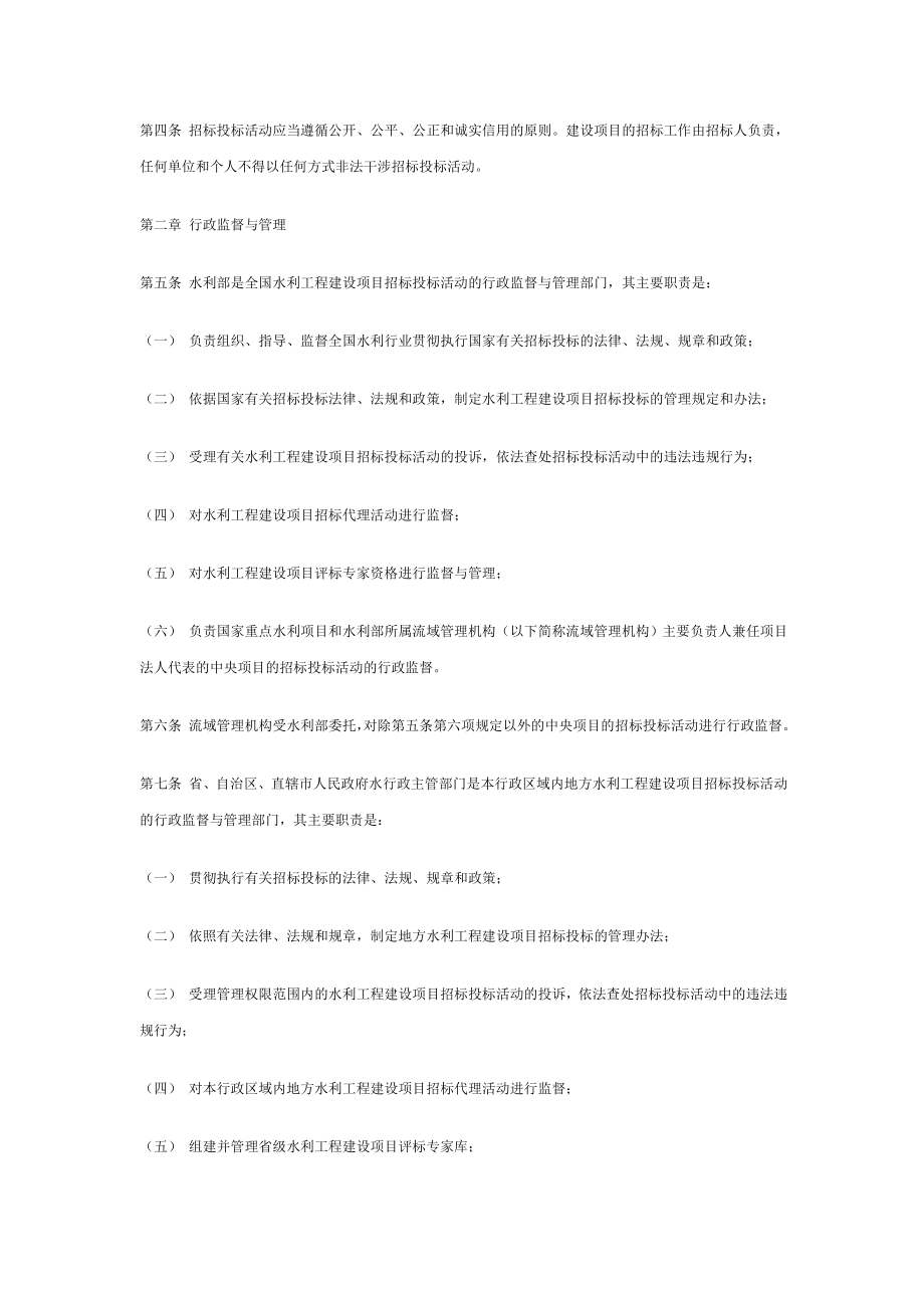 水利工程建设项目招标投标管理规1.doc