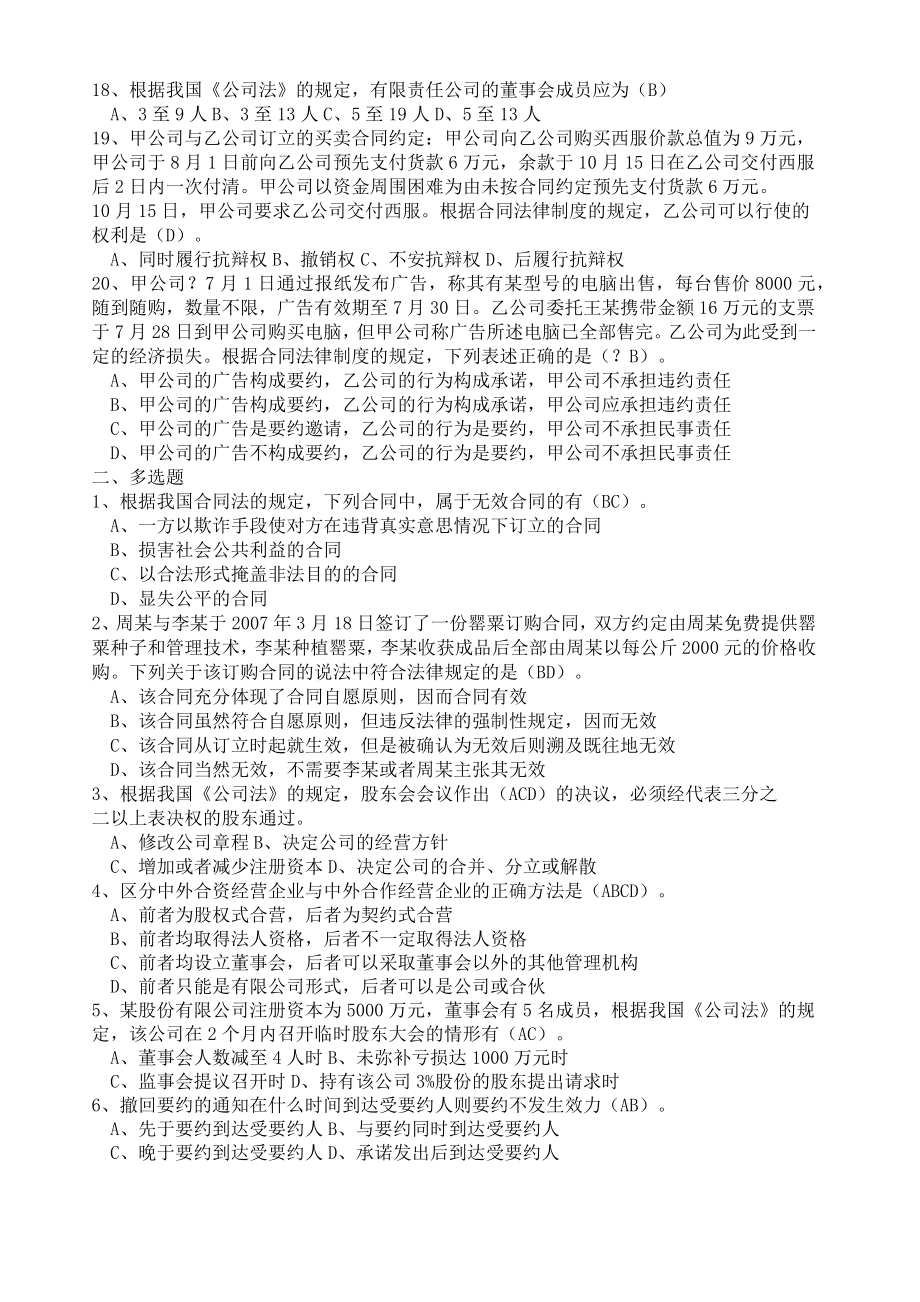 经济法期末复习考试试题及答案.doc