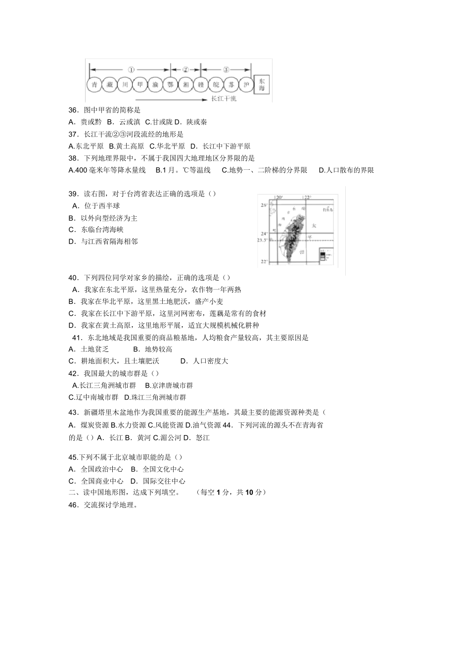 大庆市结业测试生物、地理合卷地理试卷.doc