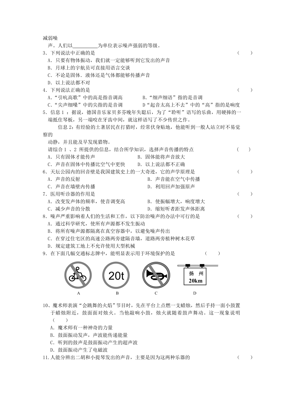 八年级物理上册第一章声现象苏教版.doc