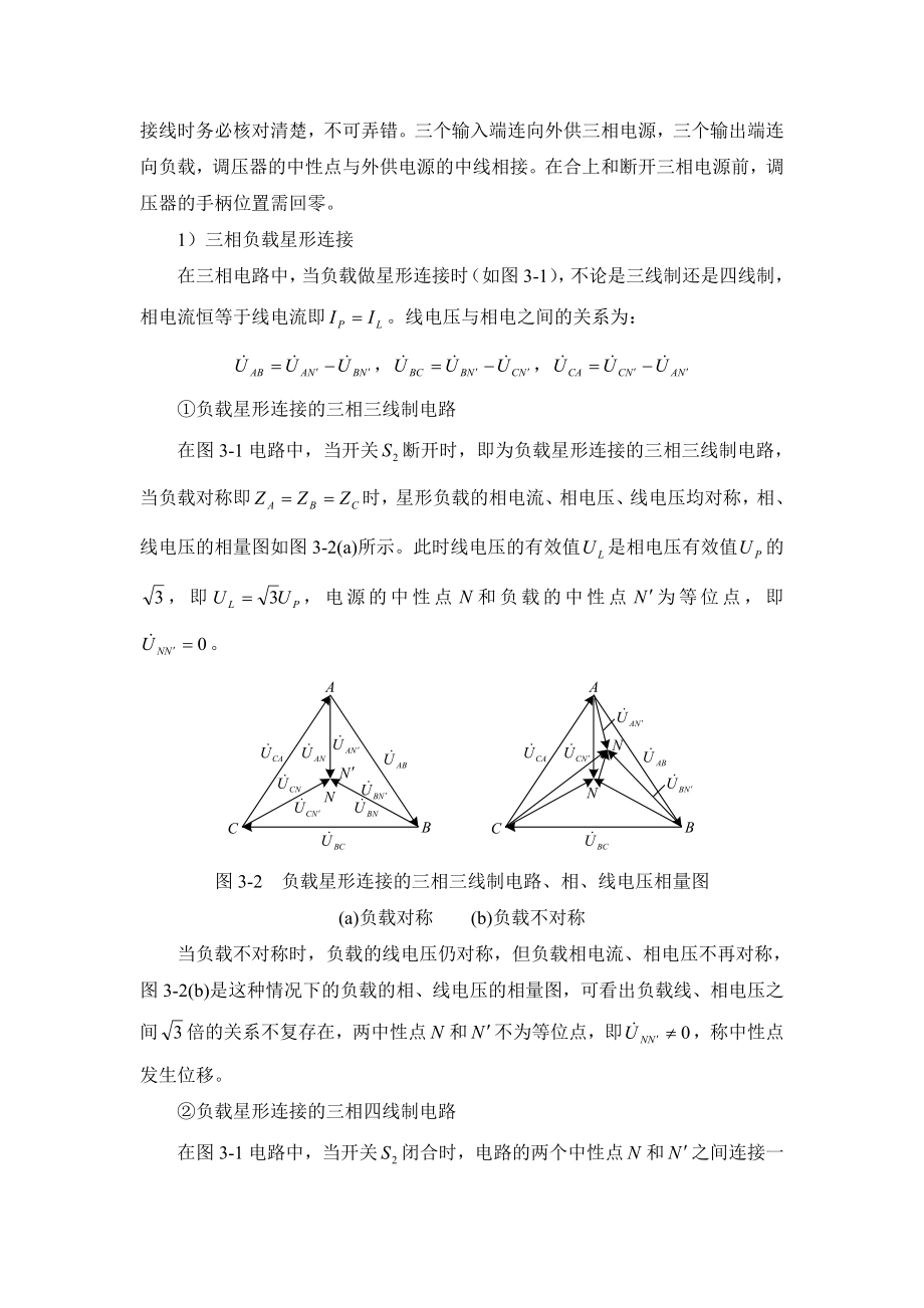 实验五三相交流电路.doc