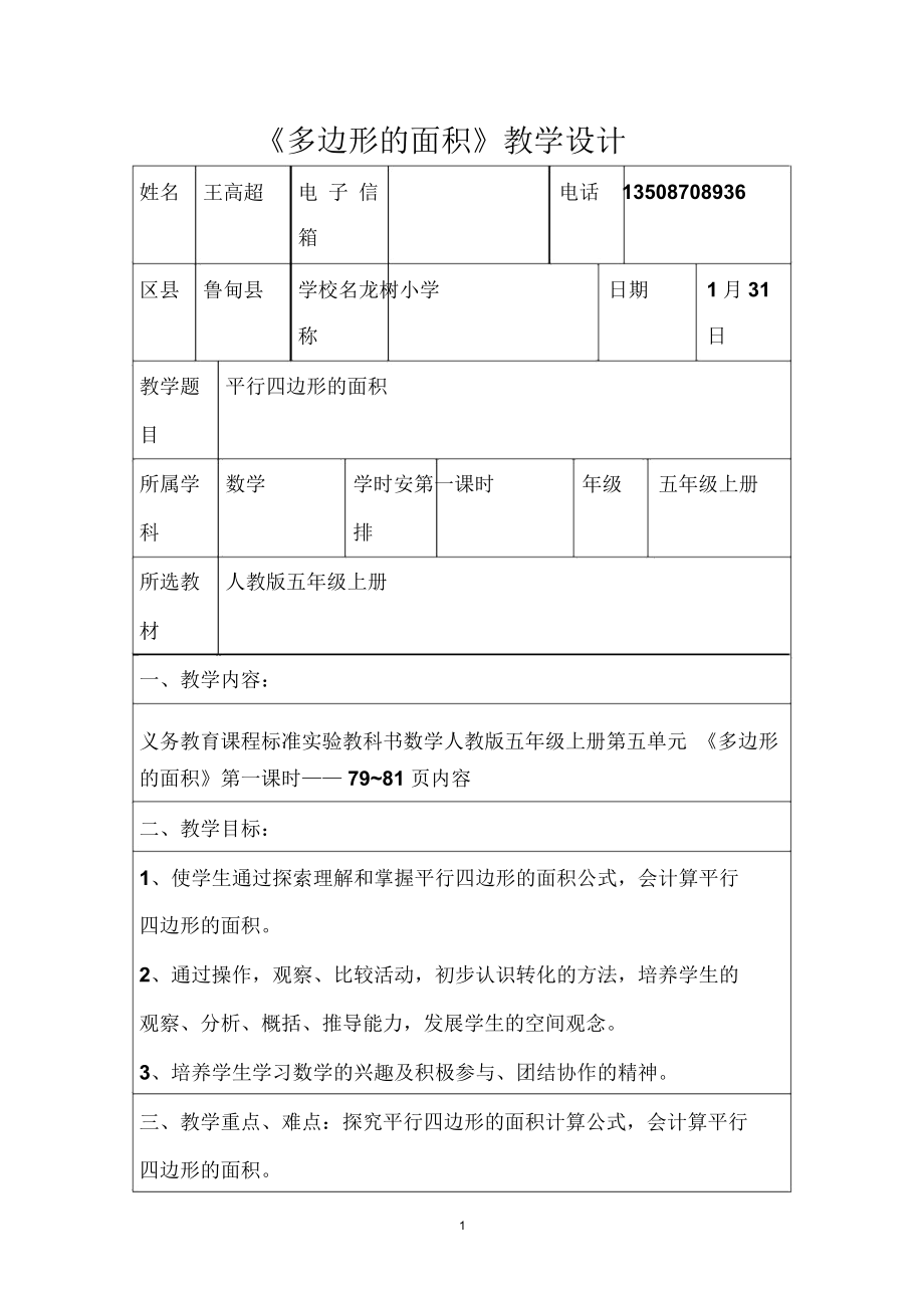 小学数学信息化教学设计精编版.doc