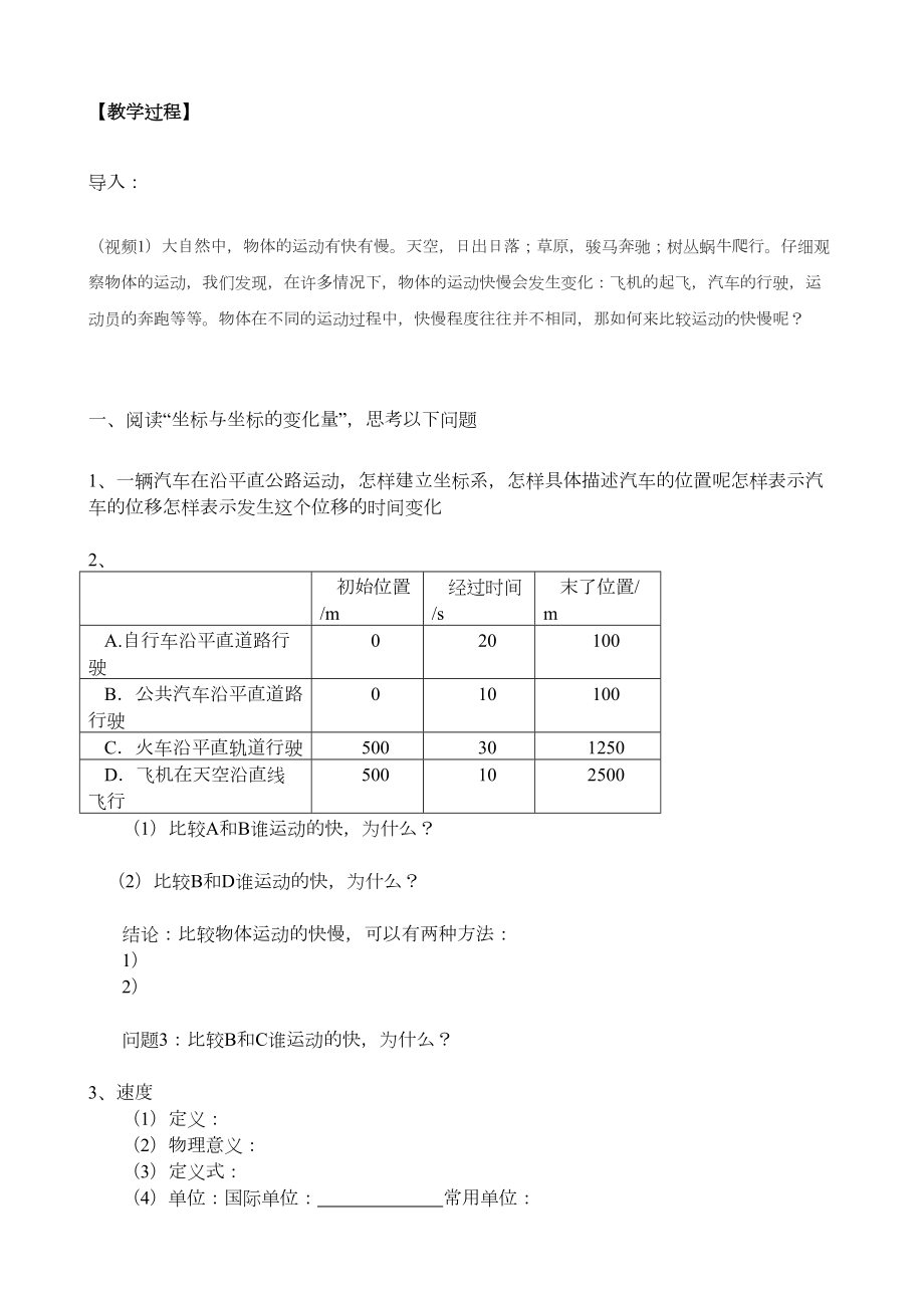 速度教学设计.doc