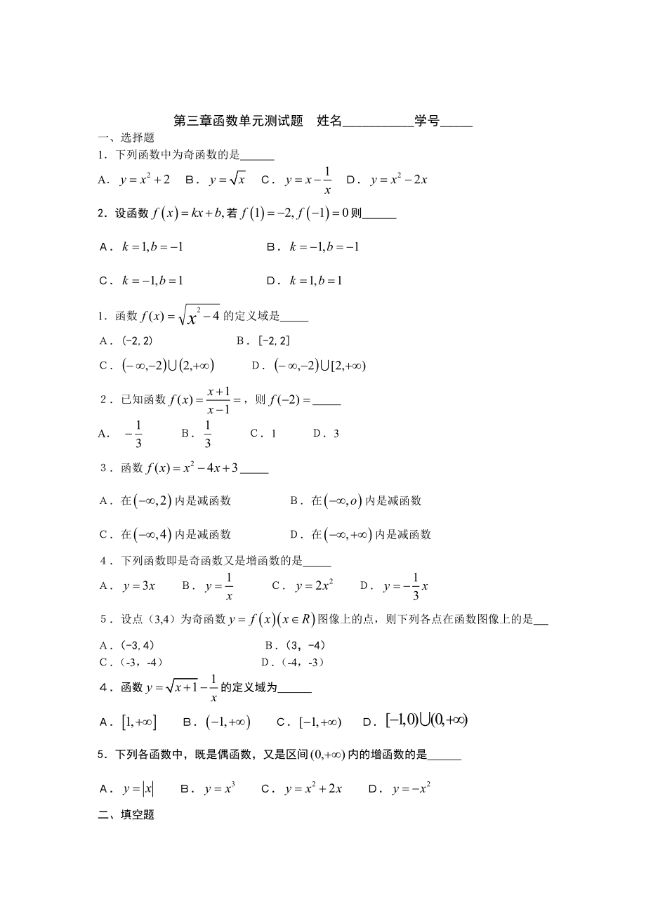 中职数学基础模块上册函数测试题.doc