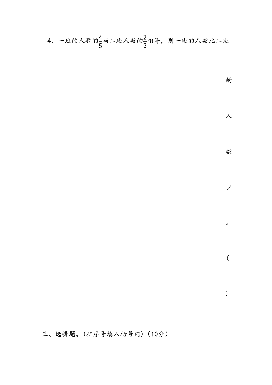 北师大版小学五年级下册数学第五单元测试题.doc