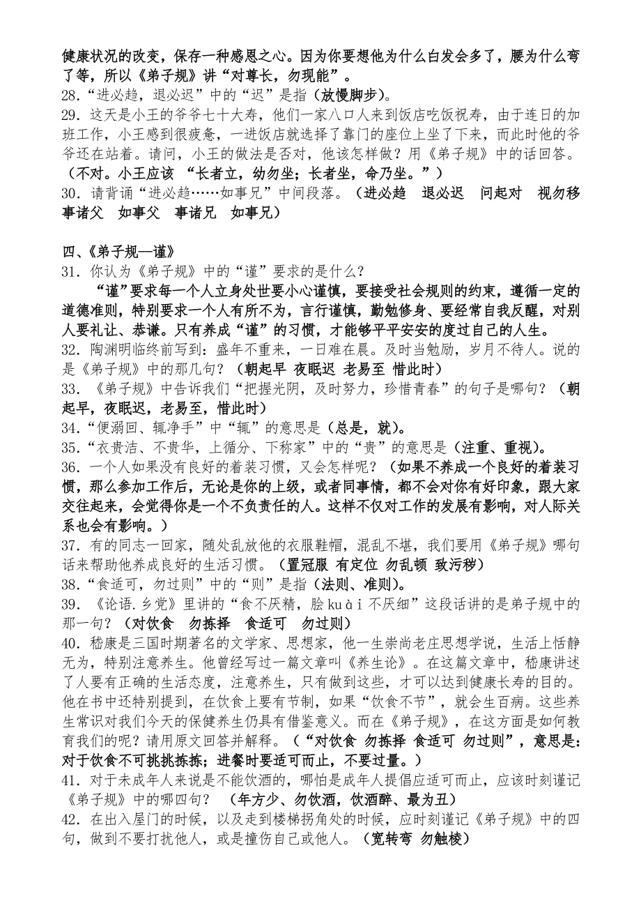 《弟子规》学习知识点提纲.doc