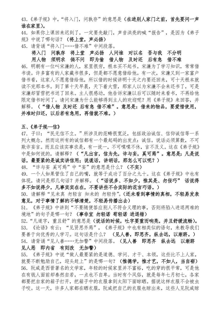 《弟子规》学习知识点提纲.doc