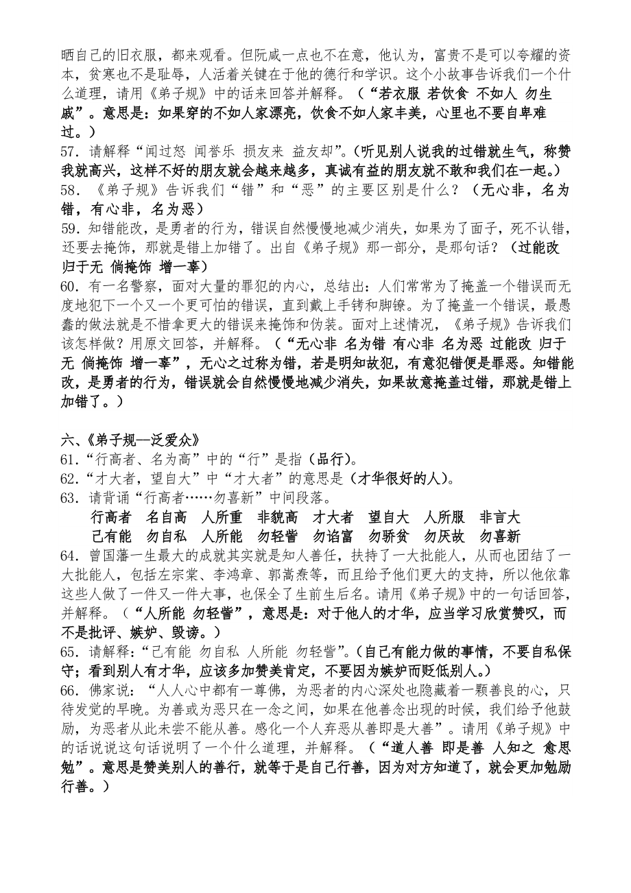 《弟子规》学习知识点提纲.doc