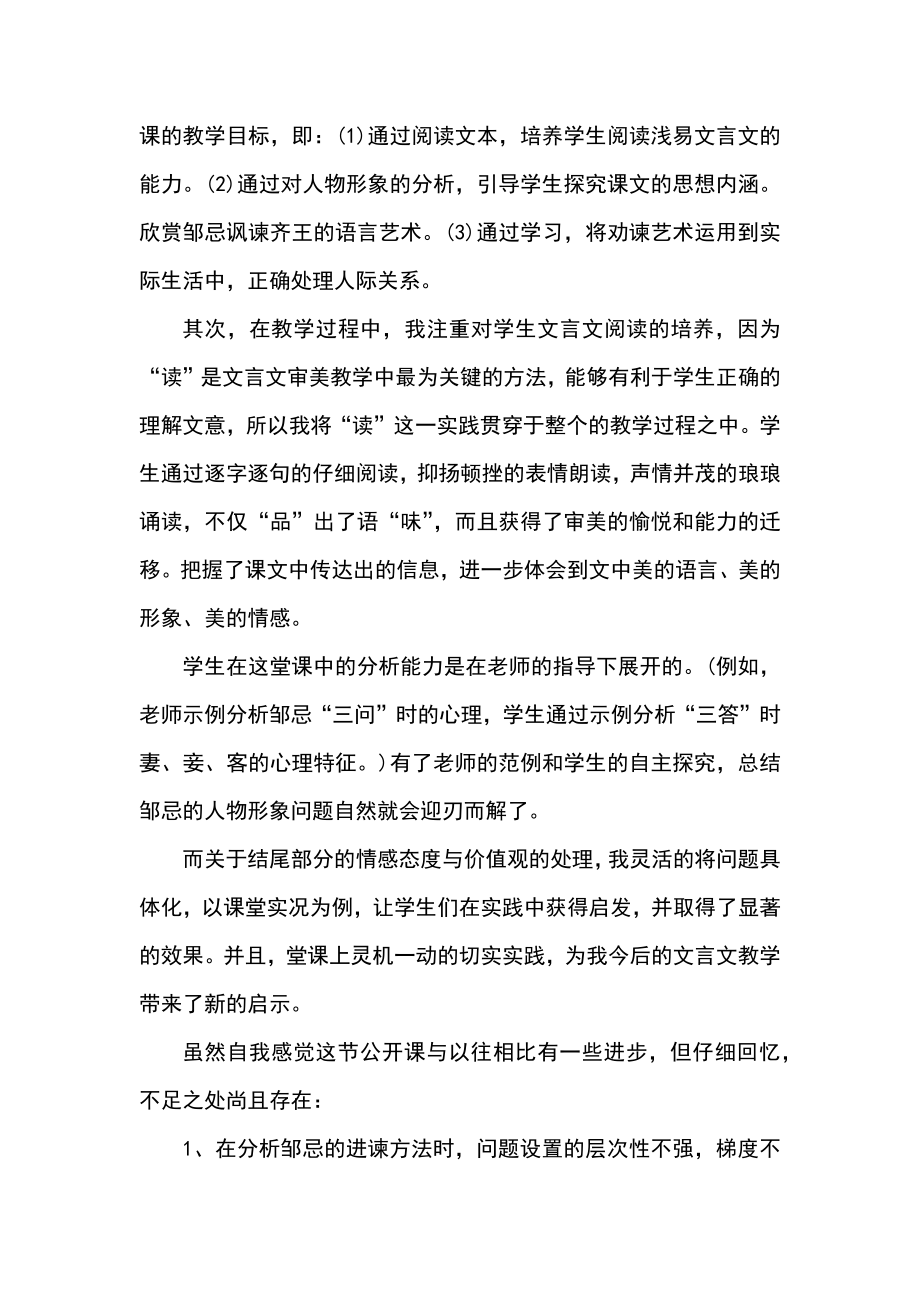 邹忌讽齐王纳谏教学反思.doc