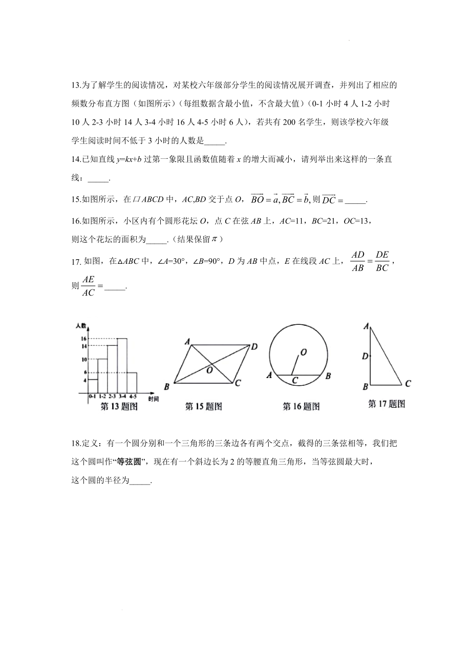 2022年上海中考数学试题.doc