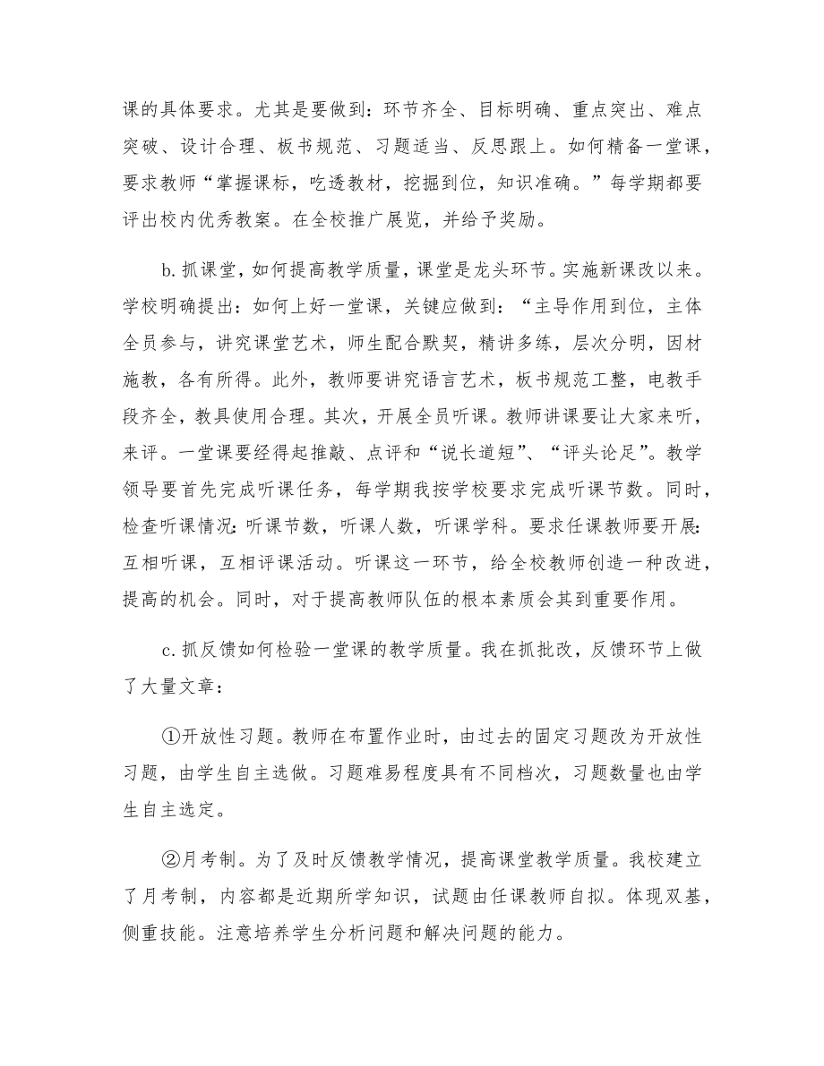 教学副校长个人工作总结与下学期打算2.doc