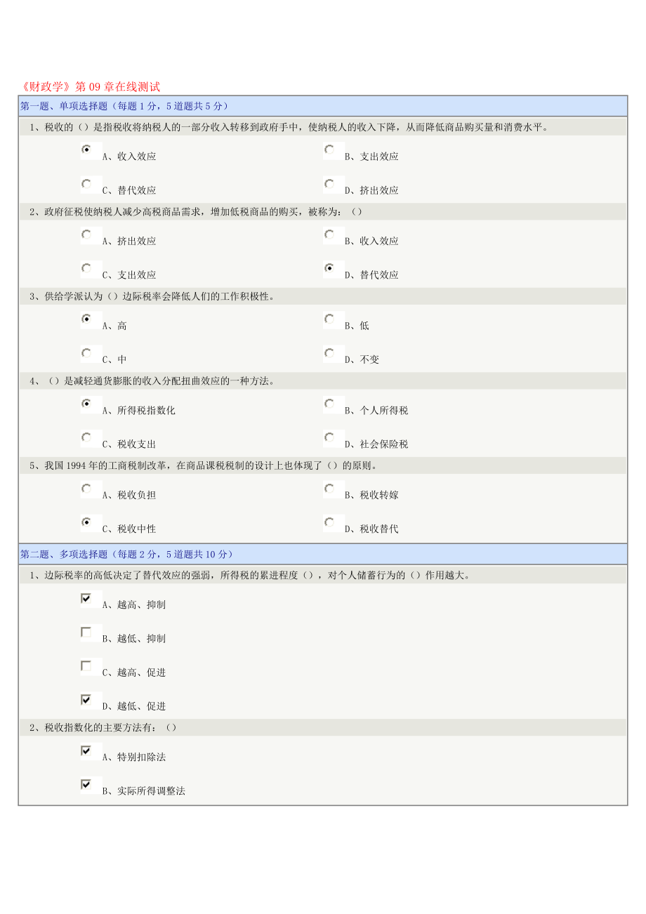 《财政学》第0916章在线测试.doc