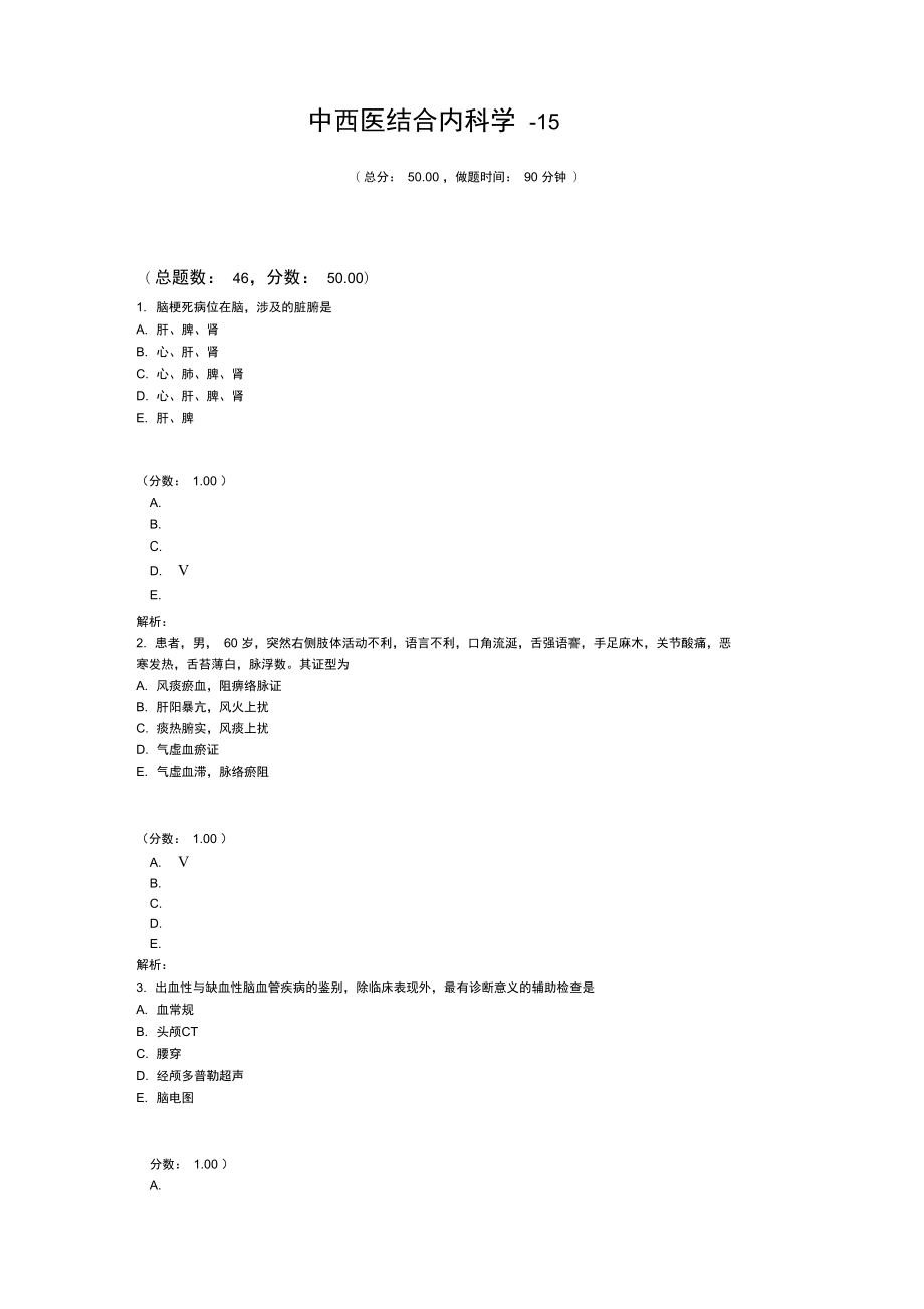 中西医结合内科学15.doc