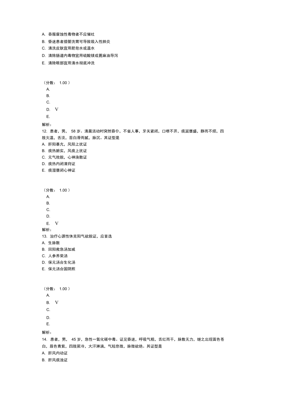 中西医结合内科学15.doc