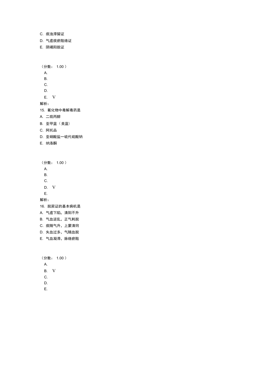 中西医结合内科学15.doc