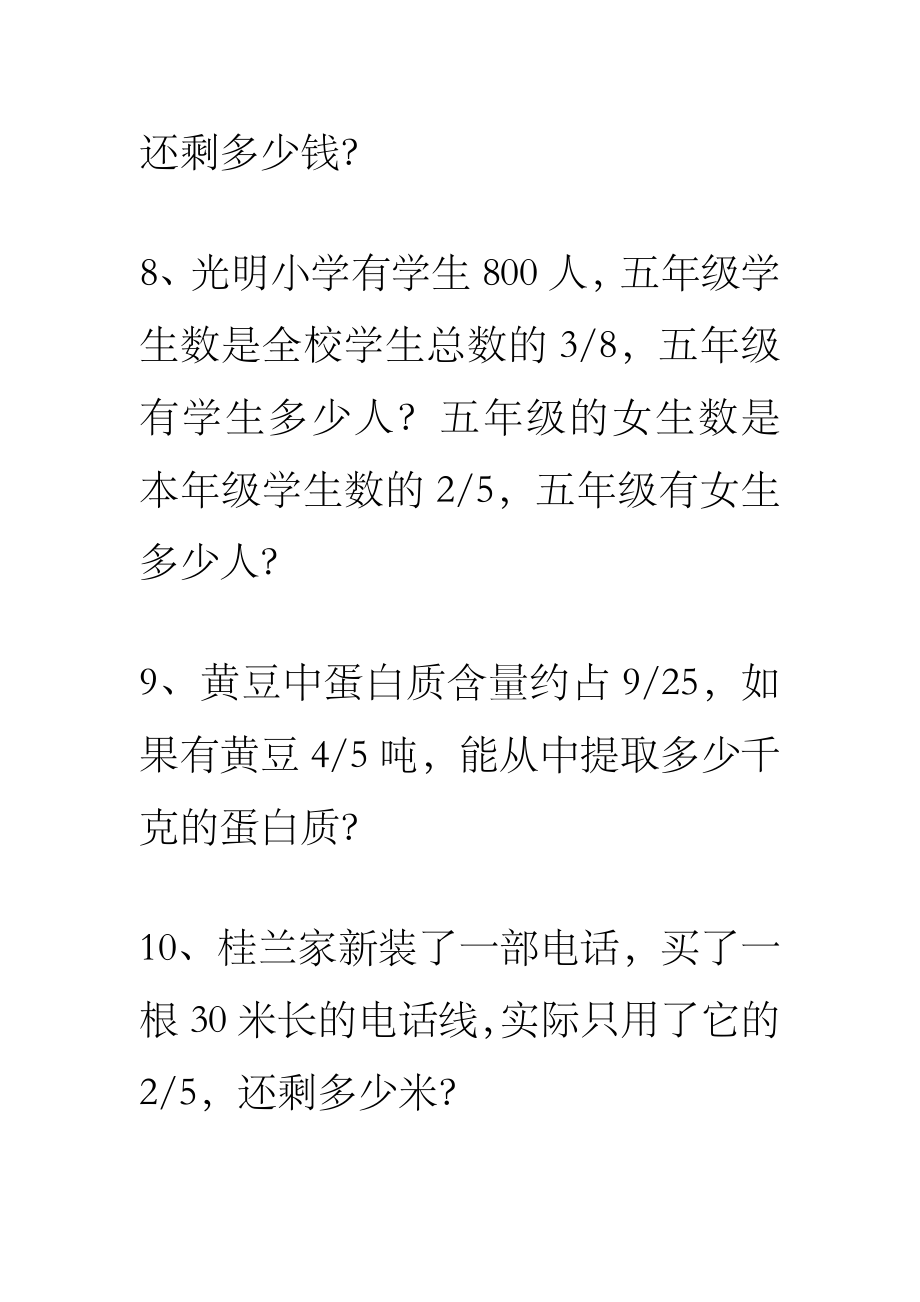 北师大版五年级下册数学典型练习题2.doc