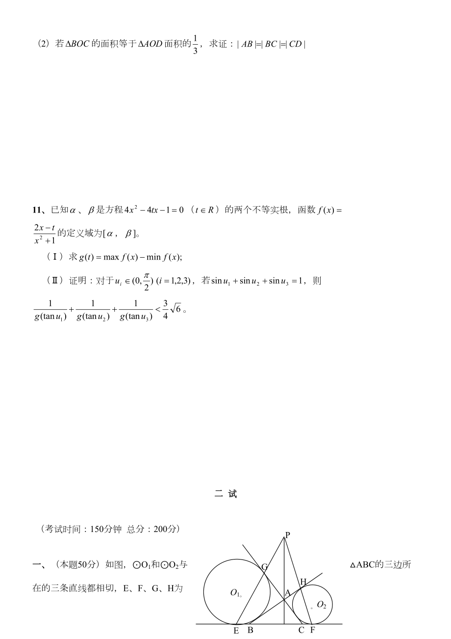 全国高中数学联赛模拟卷.doc