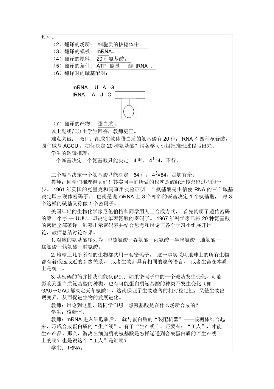 基因的表达教学设计(先学后教)1.doc